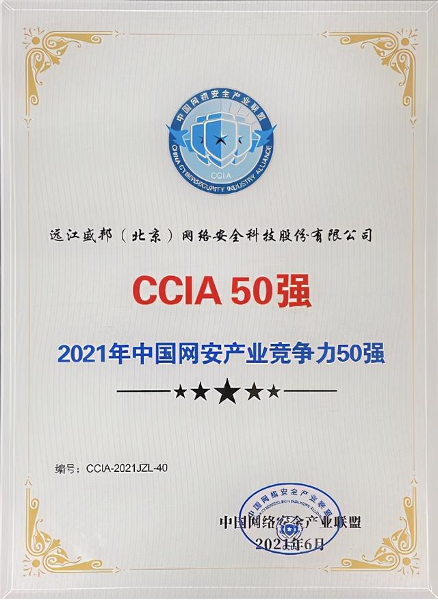 盛邦安全再獲殊榮 入選CCIA 50強與數(shù)世咨詢網(wǎng)安百強，安全咨詢服務(wù)引領(lǐng)行業(yè)創(chuàng)新